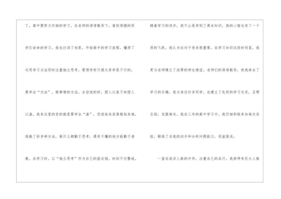 自我总结鉴定锦集七篇_第2页