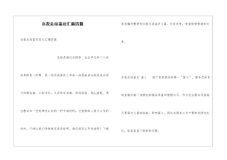 自我总结鉴定汇编四篇