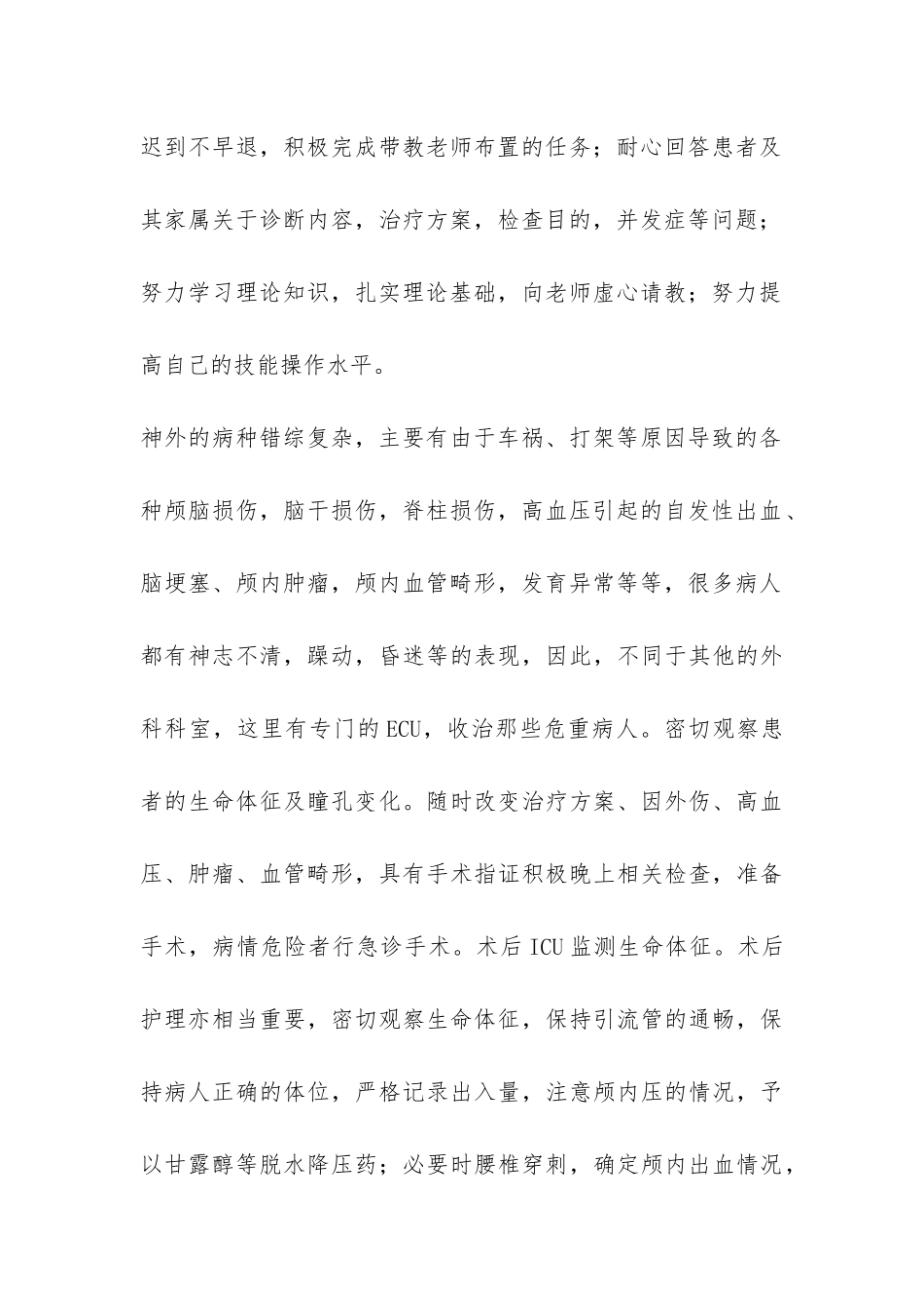 自我总结鉴定汇编9篇-_第2页