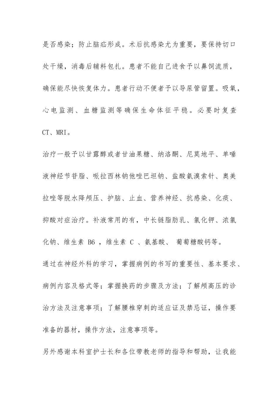 自我总结鉴定汇编9篇-_第3页