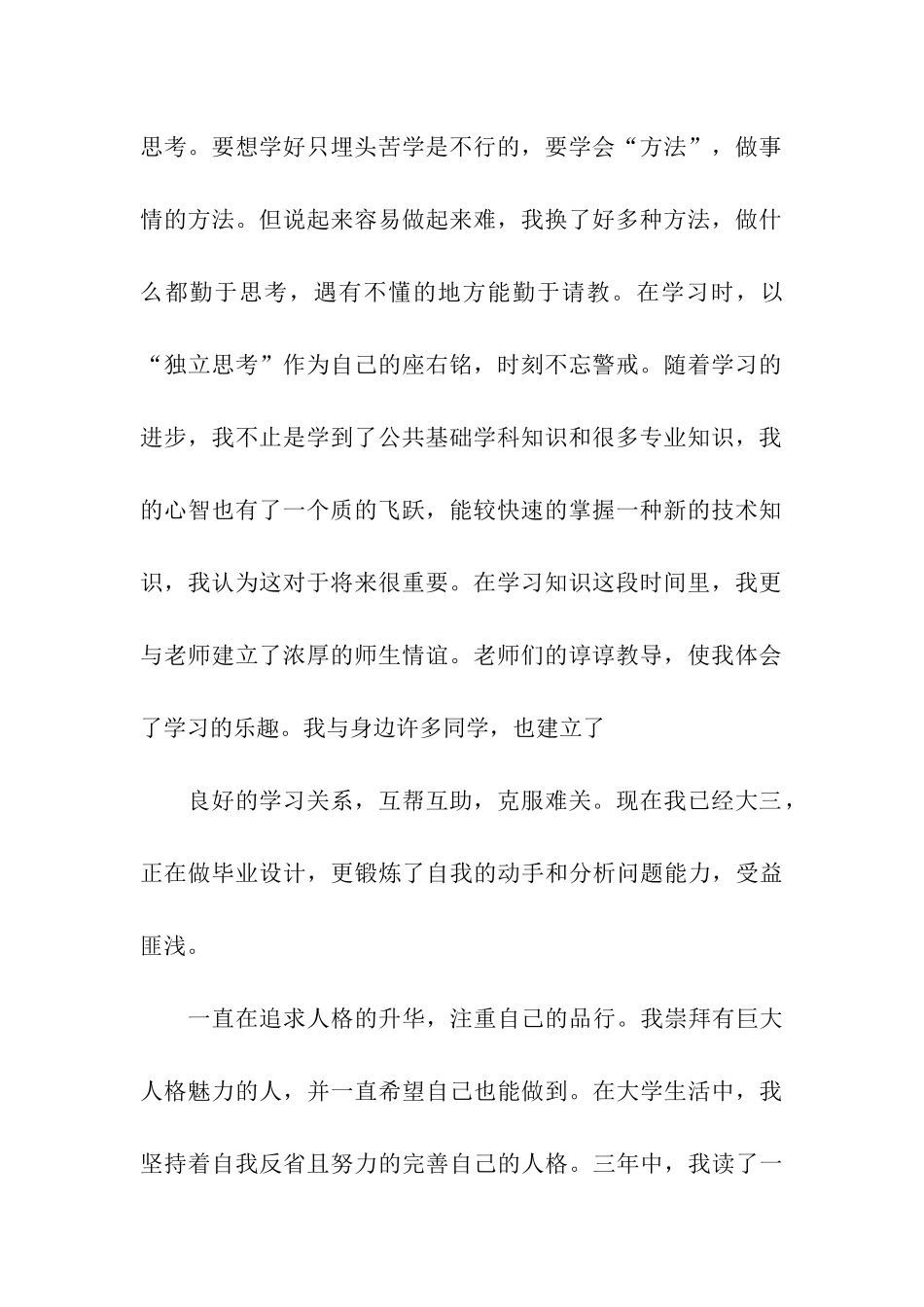 自我总结鉴定模板合集5篇_第2页