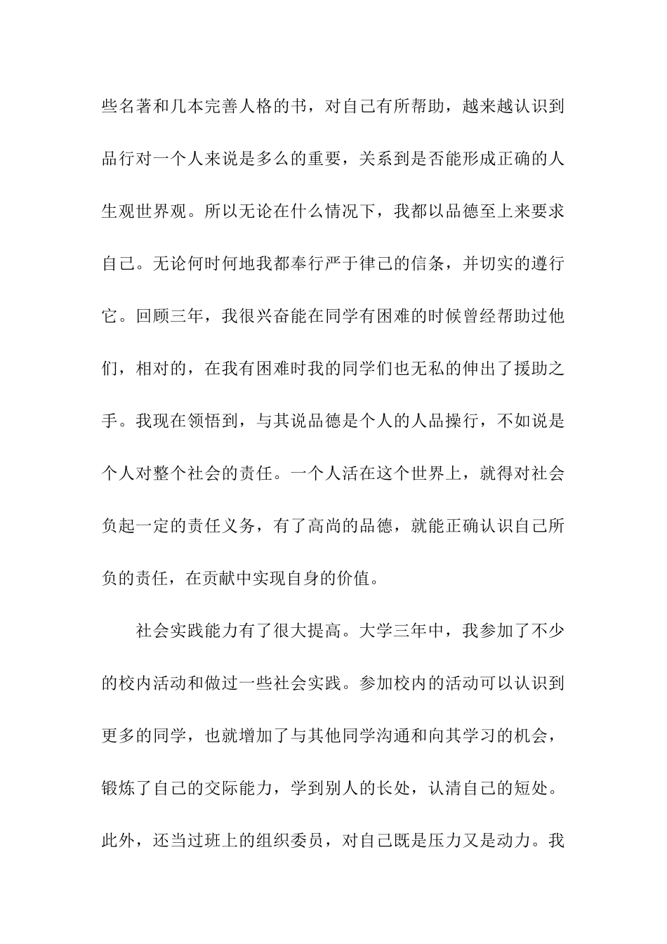 自我总结鉴定模板合集5篇_第3页