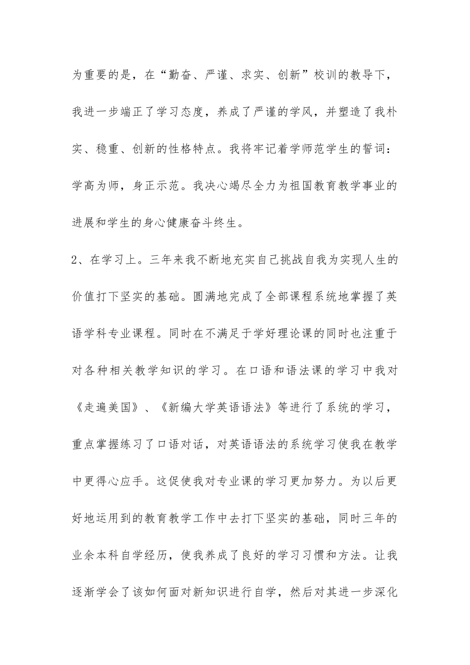 自我总结鉴定集锦六篇-_第2页