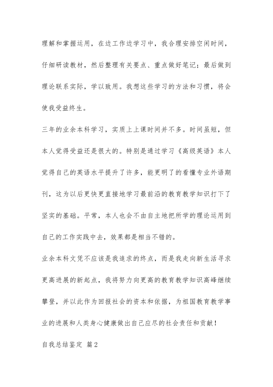 自我总结鉴定集锦六篇-_第3页