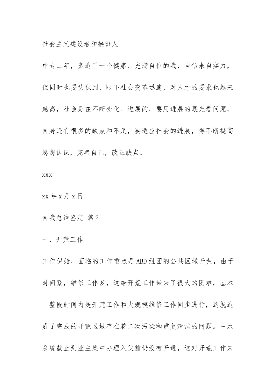 自我总结鉴定集锦八篇-_第2页