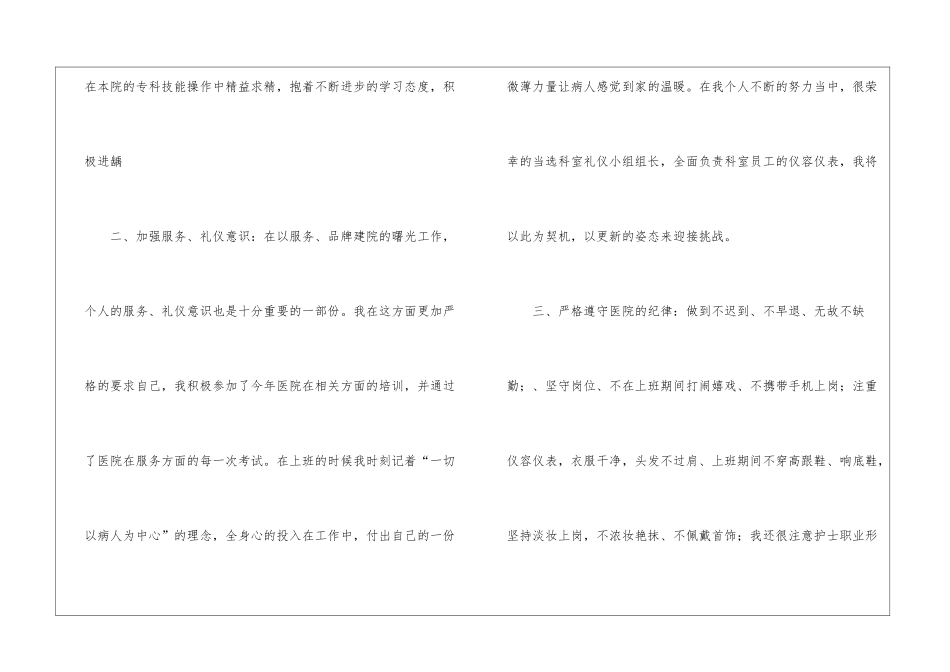 自我总结鉴定集锦6篇_第2页