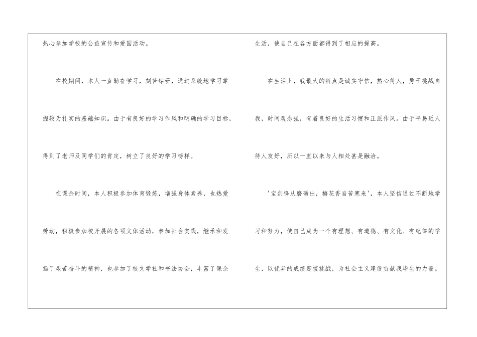 自我总结鉴定汇总四篇_第2页