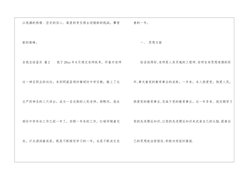 自我总结鉴定汇总四篇_第3页