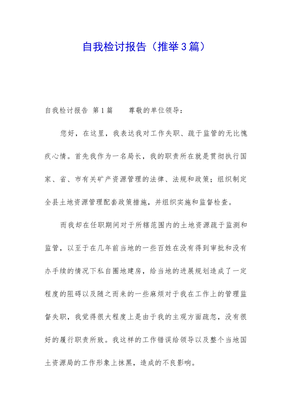 自我检讨报告_第1页