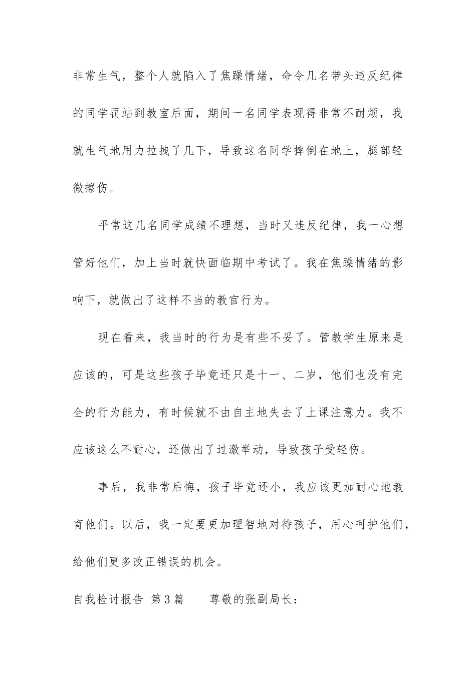 自我检讨报告_第3页