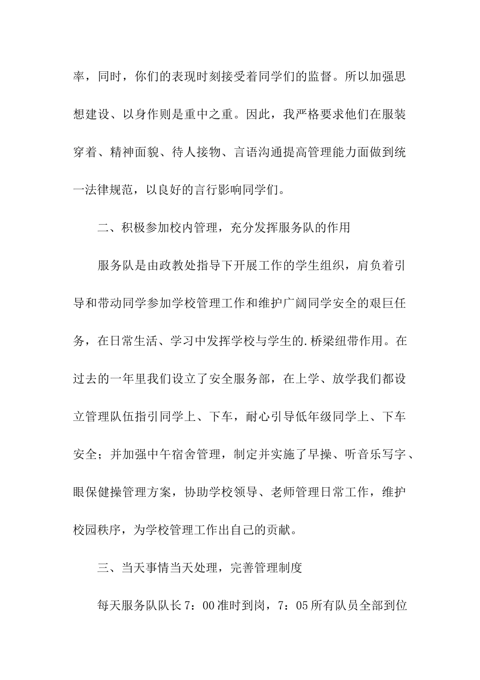 自我管理服务队工作总结_第2页