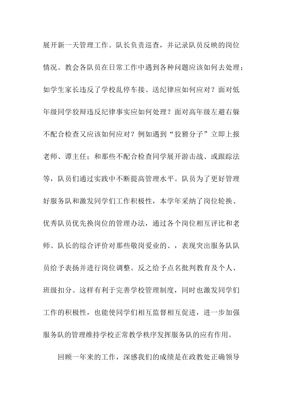 自我管理服务队工作总结_第3页