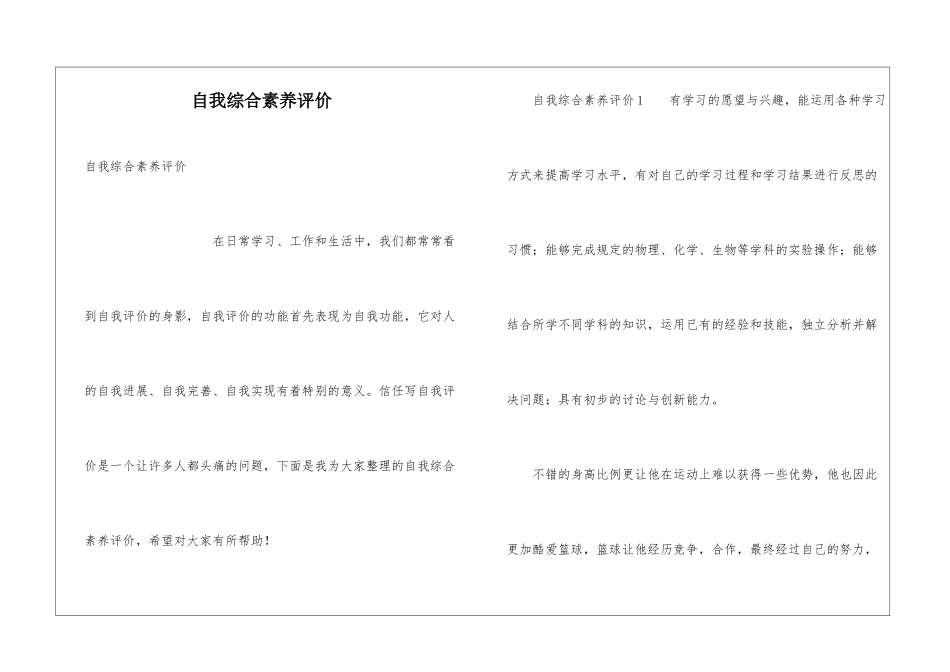自我综合素质评价_第1页