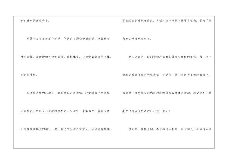 自我综合素质评价_第2页