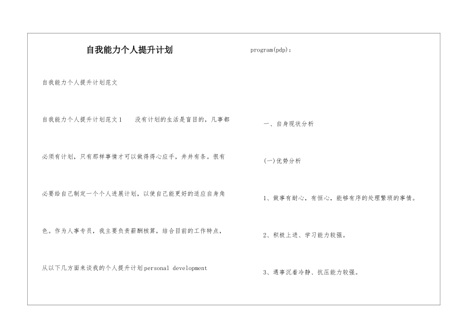 自我能力个人提升计划_第1页