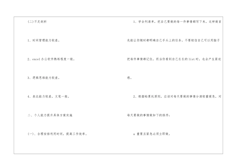 自我能力个人提升计划_第2页