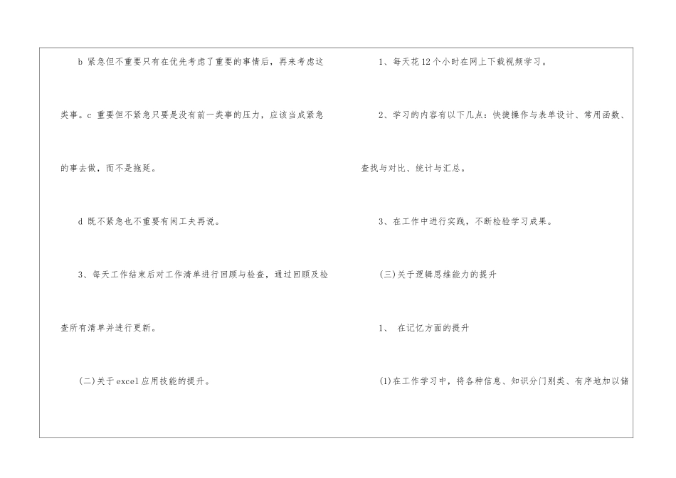 自我能力个人提升计划_第3页