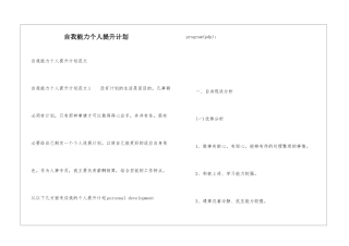 自我能力个人提升计划