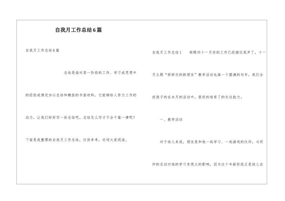 自我月工作总结6篇_第1页