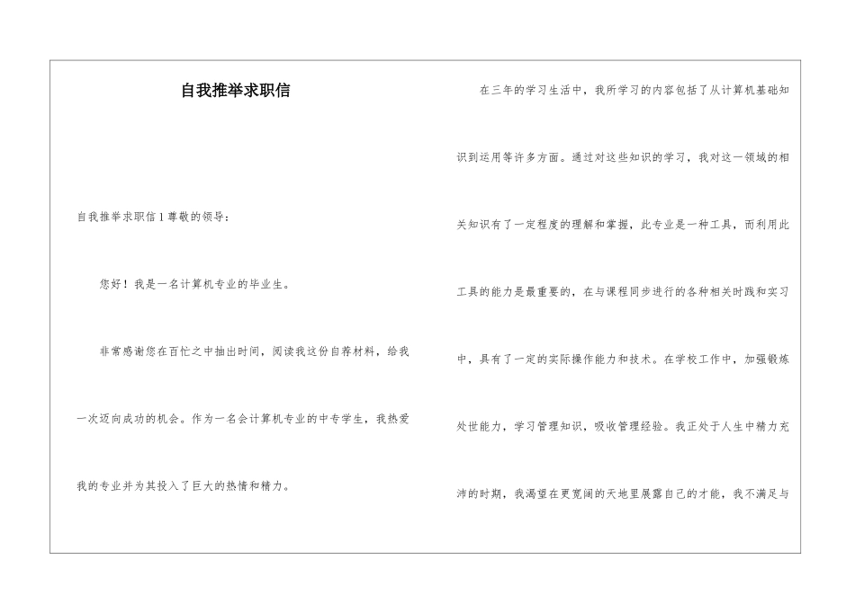 自我推荐求职信_第1页