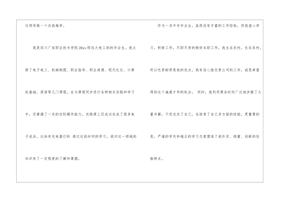 自我推荐求职信_第3页