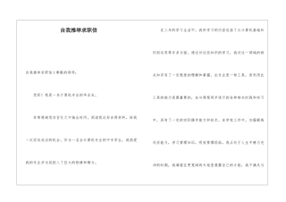自我推荐求职信
