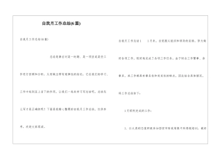 自我月工作总结