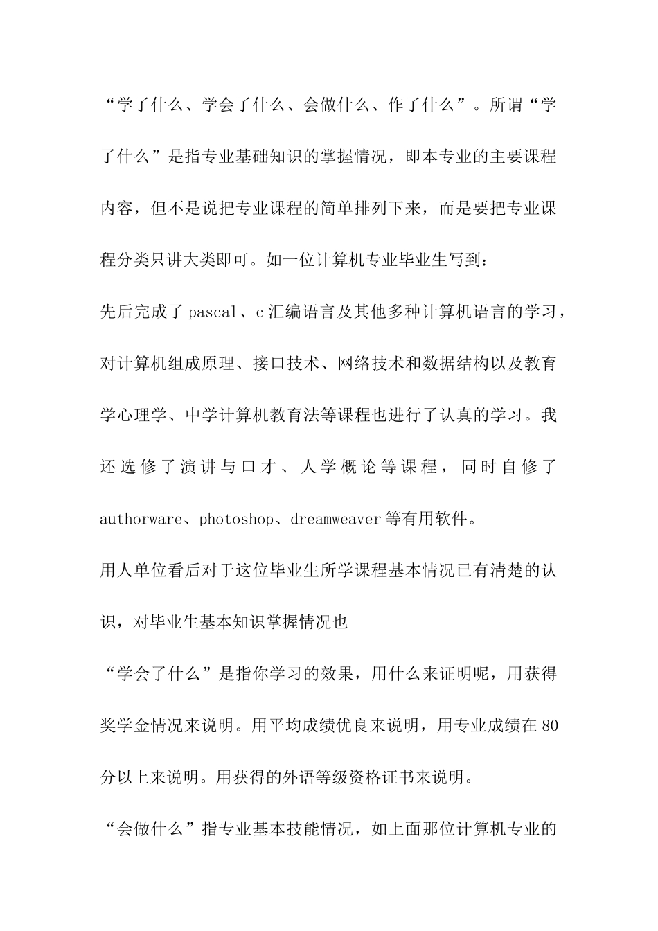 自我推荐信书写格式_第3页