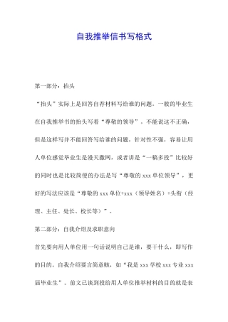 自我推荐信书写格式