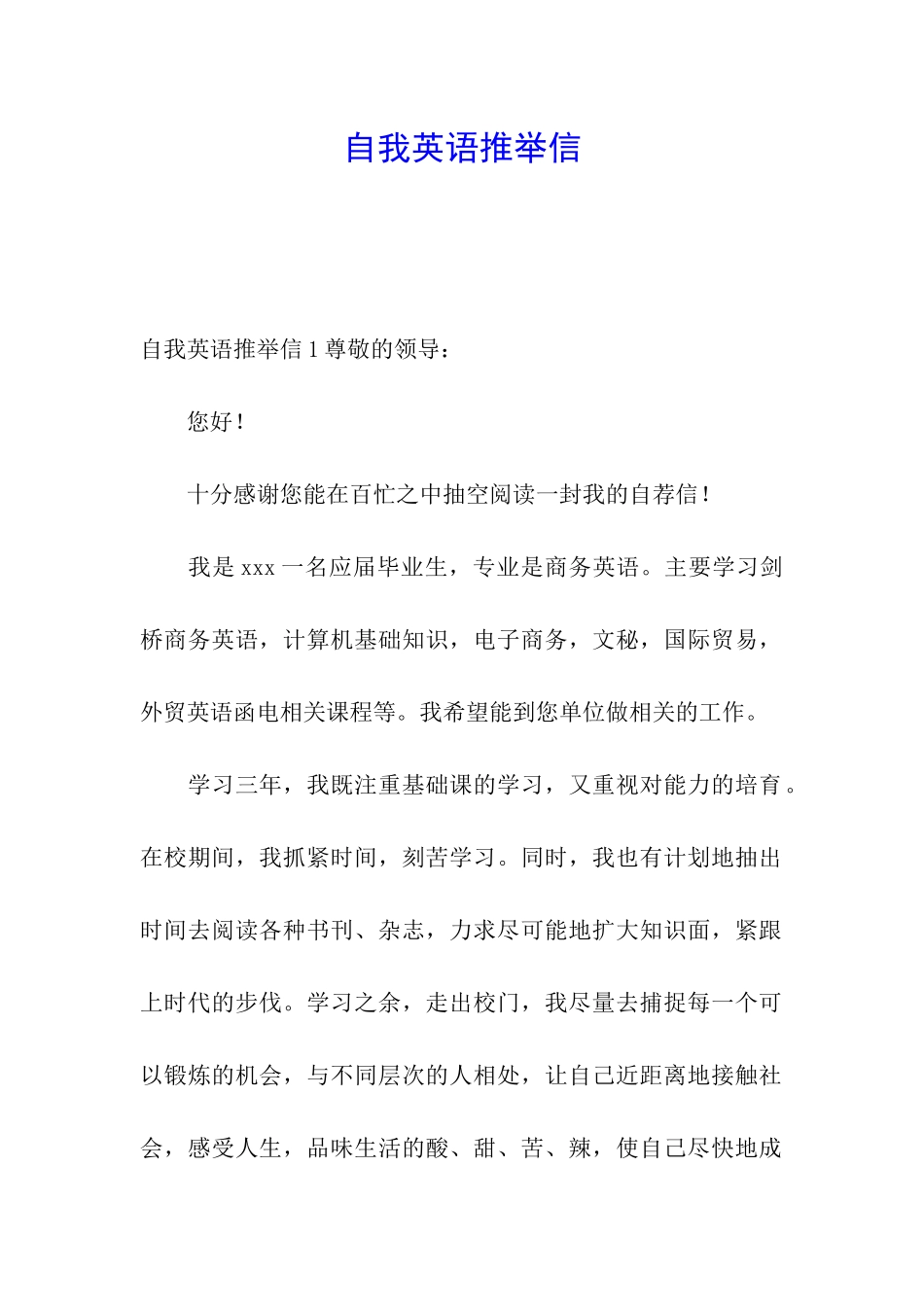 自我英语推荐信_第1页