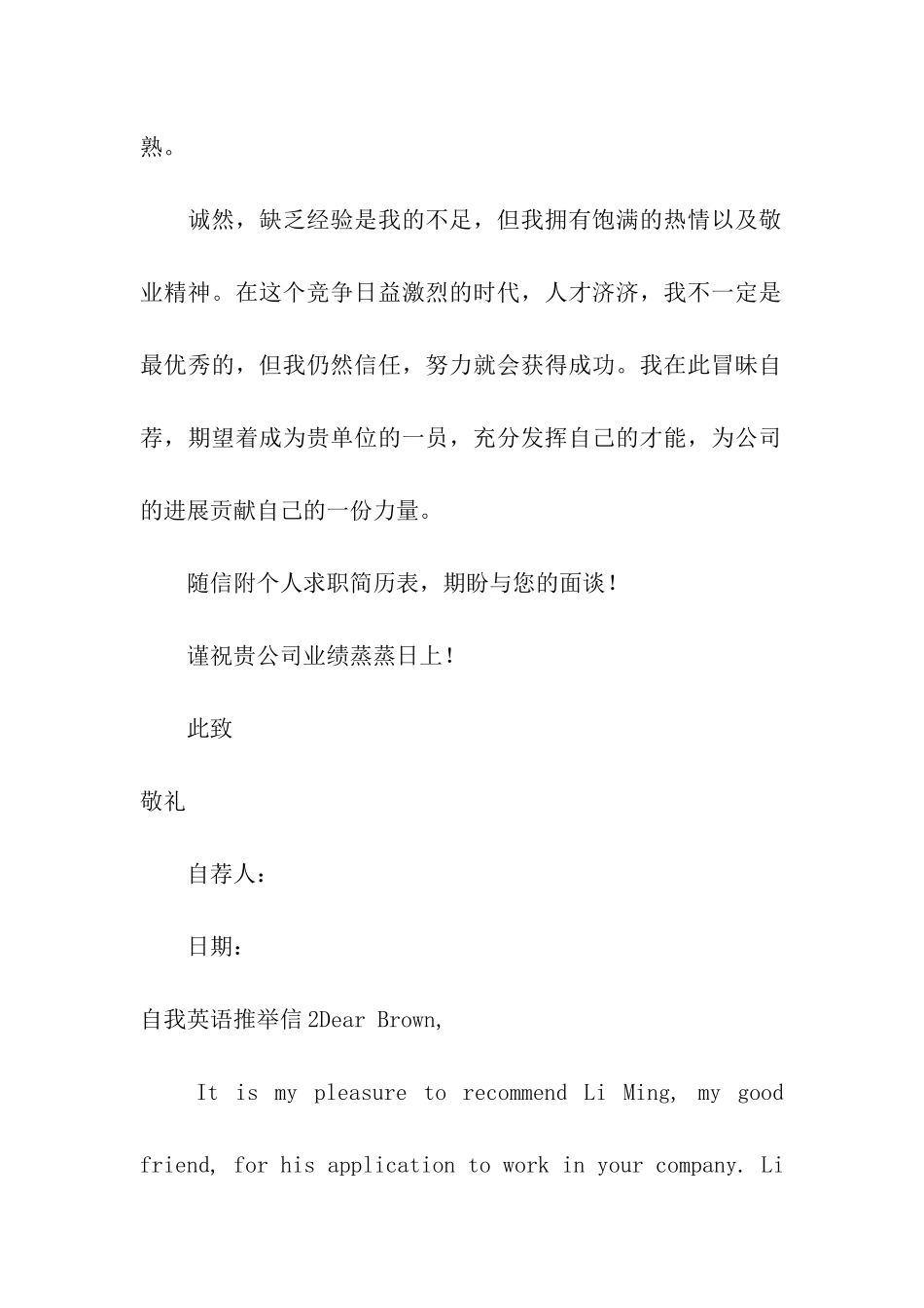 自我英语推荐信_第2页