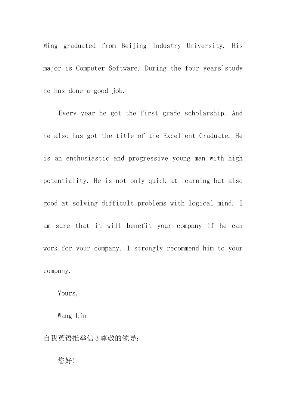 自我英语推荐信_第3页