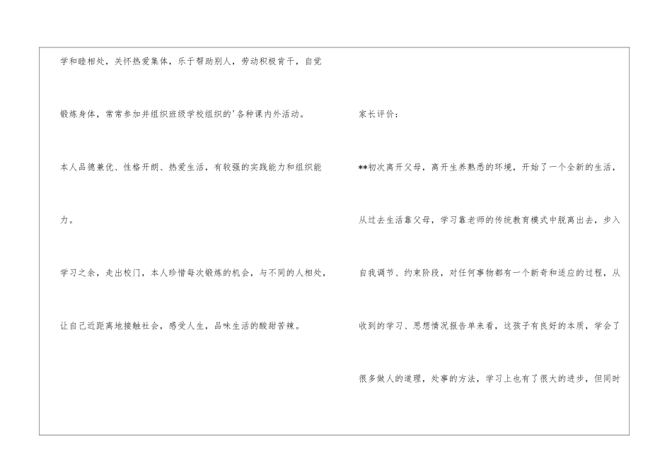 自我评价、家长评价、教师评价_第2页
