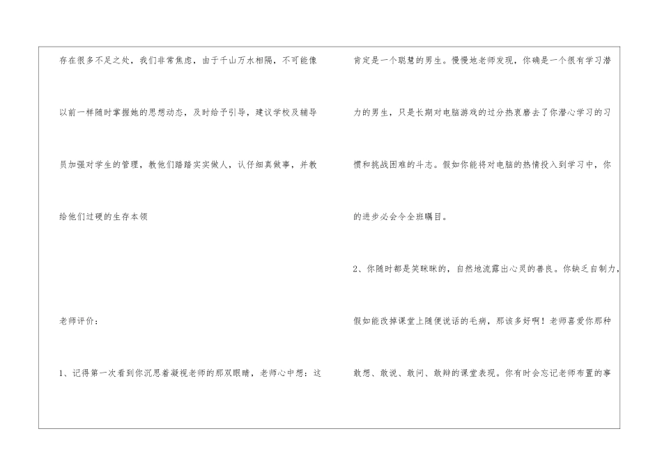 自我评价、家长评价、教师评价_第3页