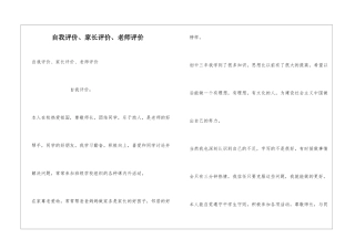 自我评价、家长评价、教师评价