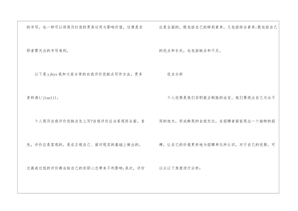 自我评价优缺点写作方法_第2页
