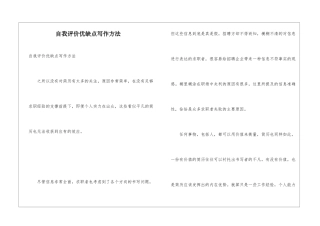 自我评价优缺点写作方法