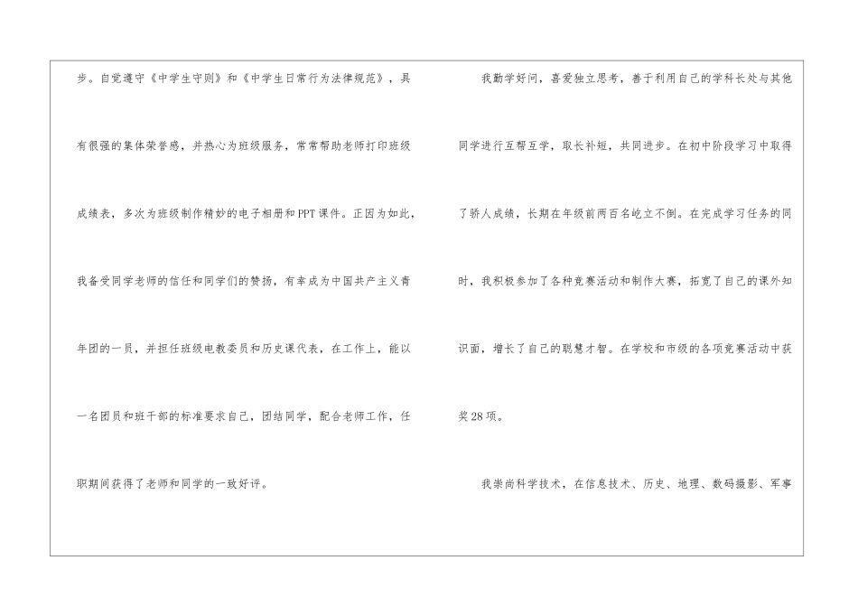 自我评价作文锦集8篇_第2页