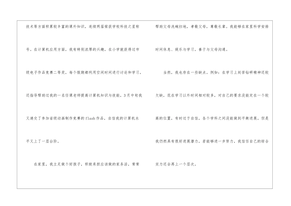 自我评价作文锦集8篇_第3页