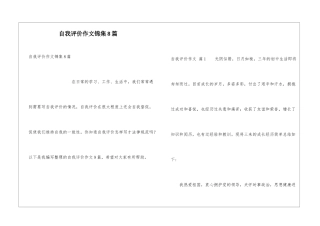 自我评价作文锦集8篇