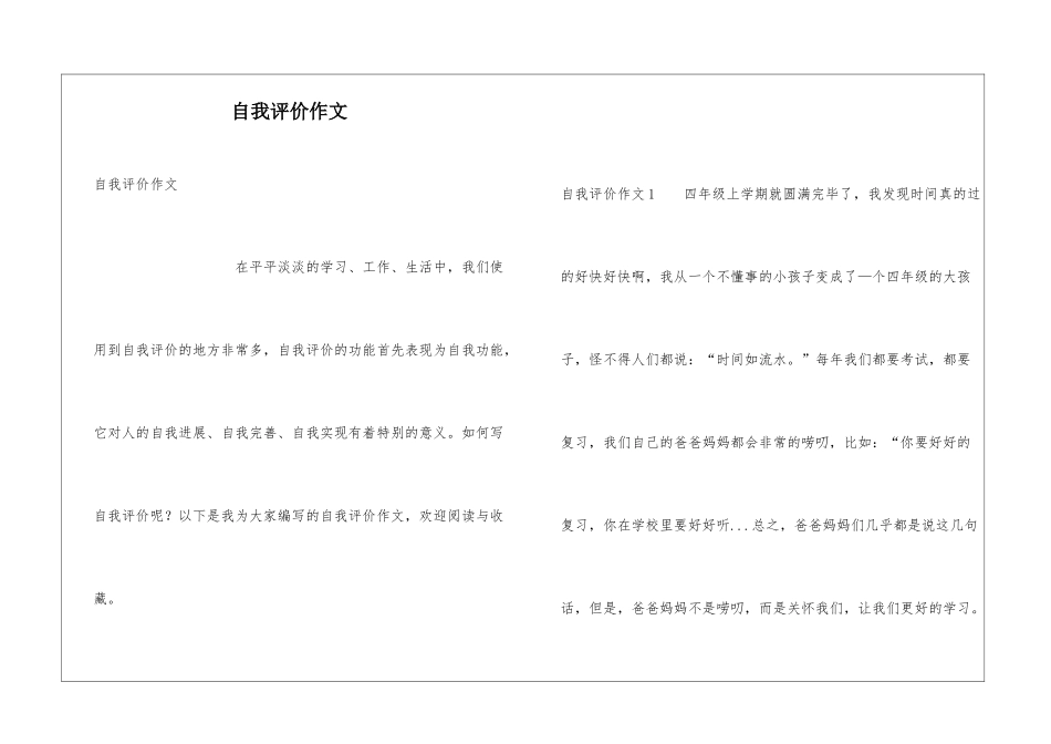 自我评价作文_第1页