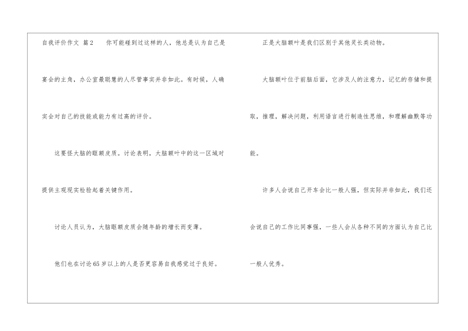 自我评价作文汇总八篇_第2页