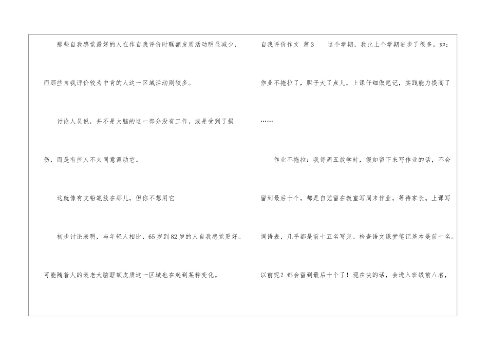 自我评价作文汇总八篇_第3页