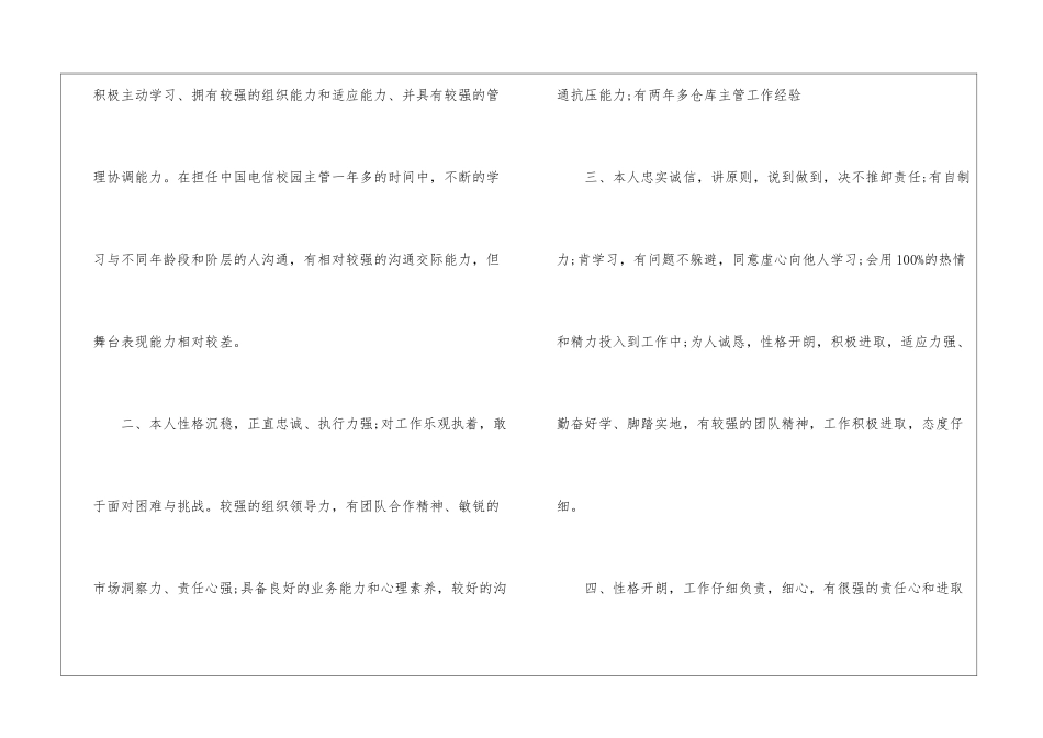 自我评价简历_第2页