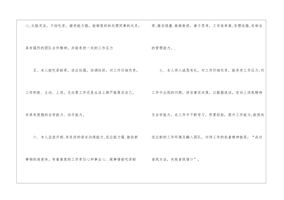 自我评价简历_第3页