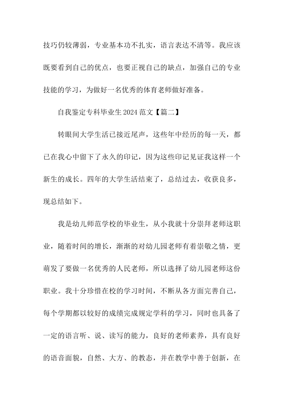自我鉴定专科毕业生2024范文_第3页