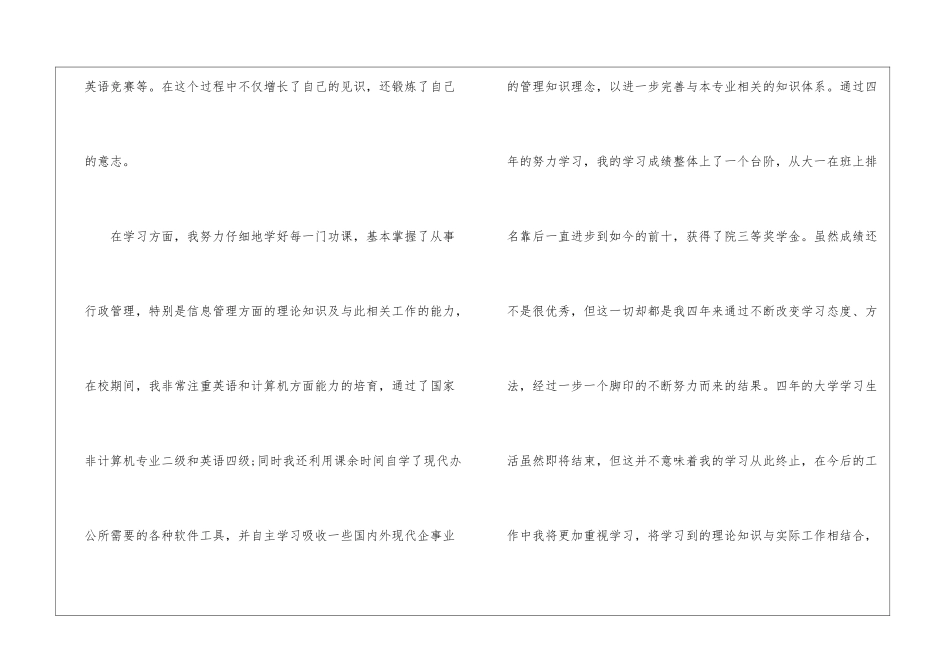 自我评价作文四篇_第2页