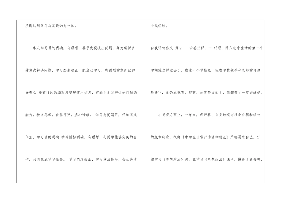 自我评价作文四篇_第3页