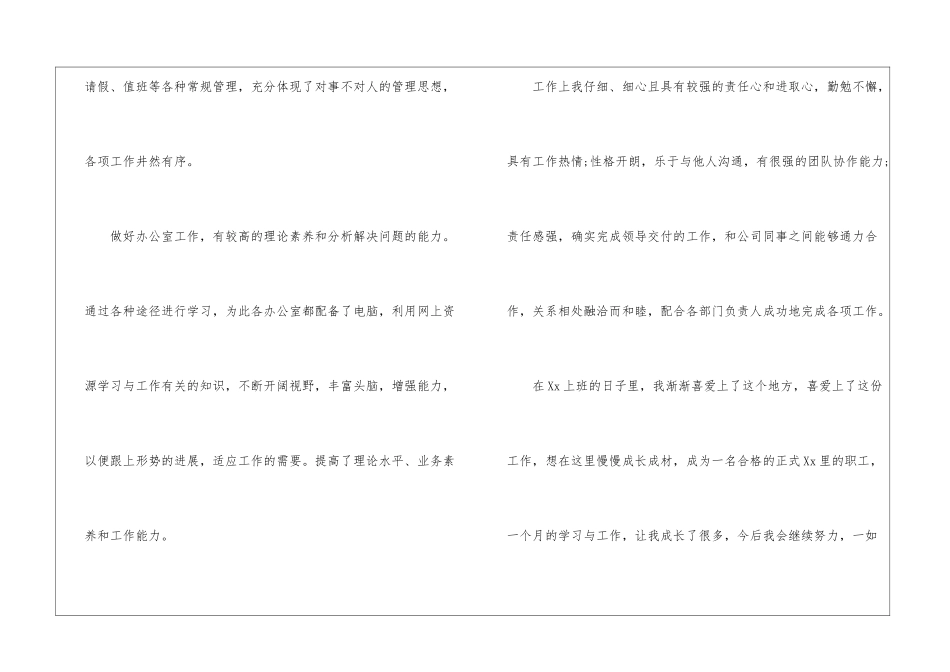自我鉴定-转正_第2页