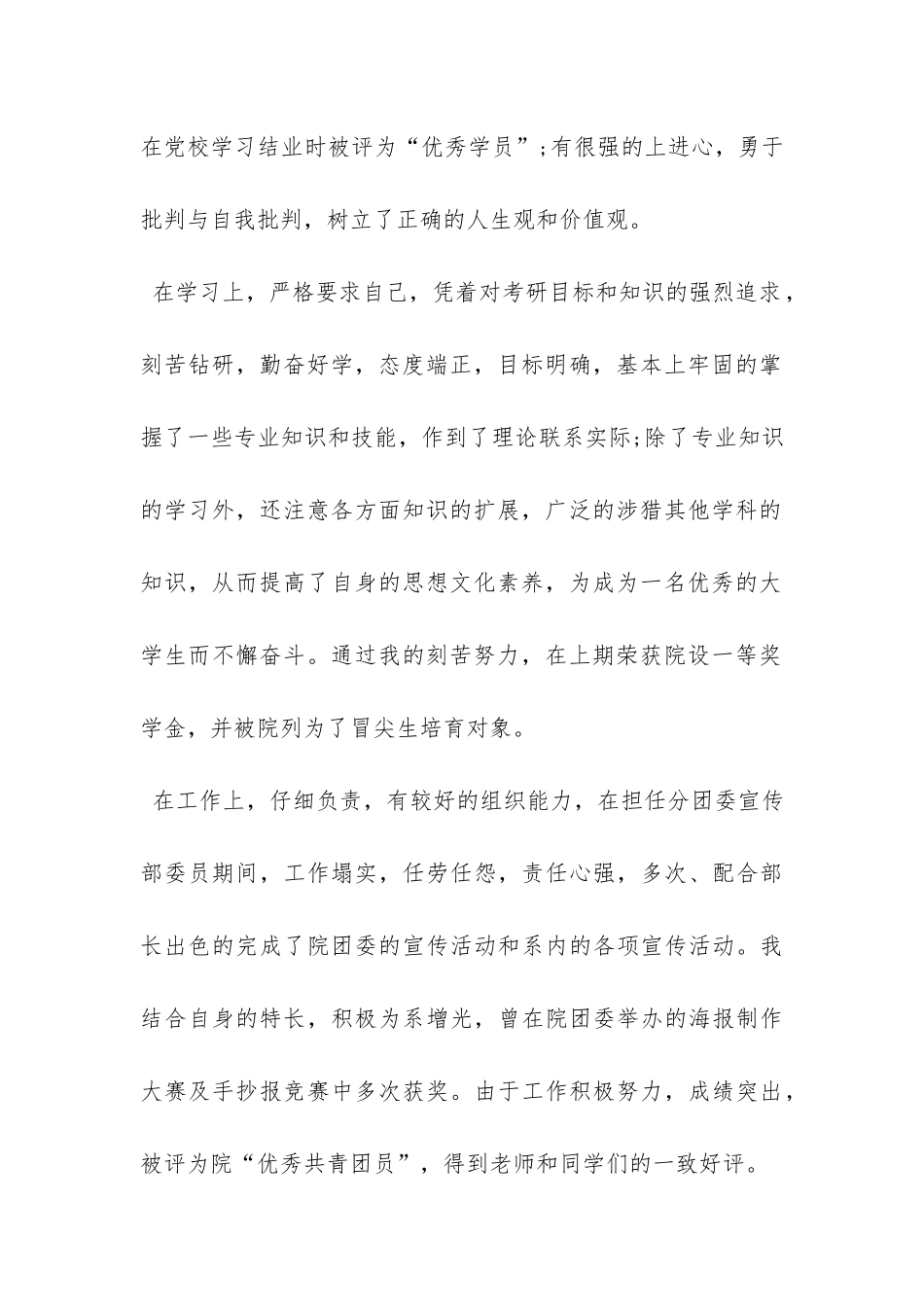 自我鉴定-师范毕业生-_第2页